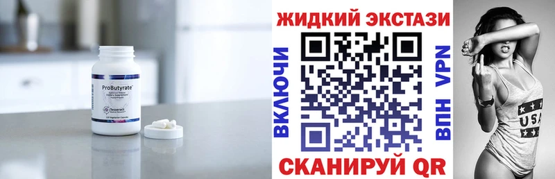 Бутират жидкий экстази  Новоалтайск 